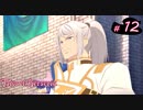 【Tales of Berseria】アーサー義兄さんが導師になりました。【ゲーム実況】Part 12