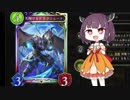 【シャドウバース】天翔けるドラゴニュート採用！カードパワーで圧倒するランプドラゴンデッキ【VOICEROID実況】
