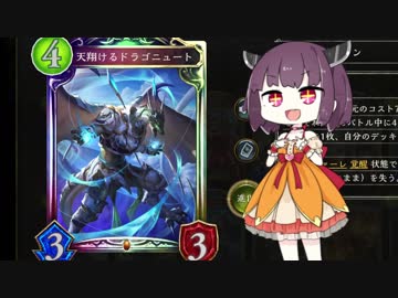 【シャドウバース】天翔けるドラゴニュート採用！カードパワーで圧倒するランプドラゴンデッキ【VOICEROID実況】