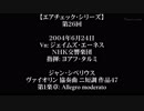 【ｴｱﾁｪｯｸ】第26回 - 「N響＆エーネス×シベリウスのヴァイオリン協奏曲」