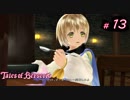 【Tales of Berseria】闇ギルドのマーボーカレーを食べました。【ゲーム実況】Part 13