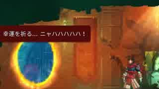 【実況】DEAD CELLS_第４回　2/7