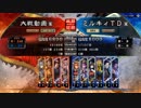 三国志大戦4　侵攻！ミルキィロード　Part41