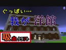 【ゆっくり実況】吸血クラフト♯6【Minecraft】