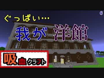 【ゆっくり実況】吸血クラフト♯6【Minecraft】