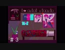 【ゆっくり実況】よるだけ【part3】