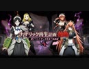【ソシャゲ】遊事時には 