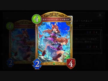 【新カード】『リナ＆レナ』＆コルワ＆翠嵐＆ヴァナラエルフ【シャドウバース】