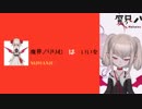 【雑談まとめ】魔界ノりりむはいい女