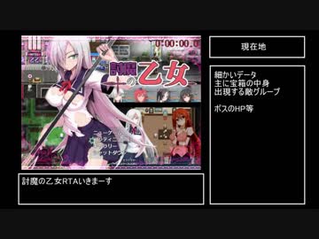 討魔の乙女　Any%RTA53:27　Part1