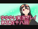 全員集合！　結城友奈は勇者である　花結いのきらめき実況プレイpart518