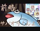 前略、サバオリくんより