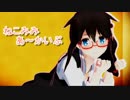 【艦これMMD】ネコミミアーカイブ《Mao様PVキット》【ぽんぷ長式改変・時雨】