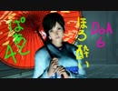 【実況】酔っ払いのおじさんがのんびり頑張るDEAD OR ALIVE 6【Part4】