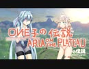 【ゼルダの伝説ブレスオブザワイルド】｢OИEちゃん勇者体験するってよ・続｣【CeVIO実況・VOICEROID実況】