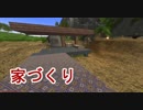 RisingWorldでサバイバル!!その6【家づくり】