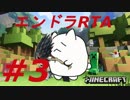 【Minecraft】DAN(ryのまったりウィークリーエンドラRTA【第3回】