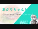 【VOICEROID解説】そろそろダイエットと向き合ってみませんか？#1