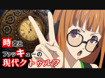 【実卓リプレイ】時空とファッキューのクトゥルフ神話 中編【CoC_7th】