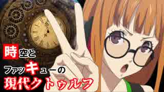 【実卓リプレイ】時空とファッキューのクトゥルフ神話 中編【CoC_7th】