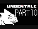 自分の信じた道をゆけ…【UNDERTALE】part10