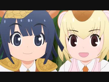 けものフレンズ２　第9話　おうちにおかえり