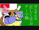 【PTCGO】初心者必見！？テーマデッキで稼ぐためのイとロとハ【ゆっくり】