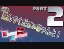 【縛り実況】映らざる者、喋るべからず #2【NewスーパーマリオブラザーズUデラックス】