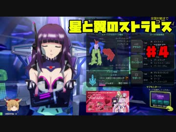 【ゆっくり実況】星と翼のストラトス ♯4　アサルト【星翼】
