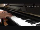 「ザナルカンドにて」をピアノで弾いてみた【FF10】