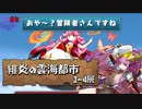 【実況】緋炎の雲海都市　1～4層　バレソニ【パズドラ】