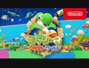 【Switch新作】ヨッシークラフトワールド 紹介映像