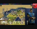 #11【シヴィライゼーション6 スイッチ版】日本を作ろう！inフラクタルの大地　難易度「神」【実況】