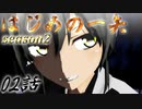【艦これ】はじめの一矢～First Contact～02【MMDドラマ】
