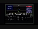 【真・女神転生　SFC版】＃5　運と仲魔とフラグと・・・　【ゆっくりと南国HERO実況】
