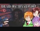 #10 水奈瀬とタカハシ＋etcのゆるふわDead by Daylight