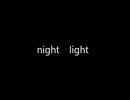 night　light