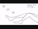 【羊の水】一体どういう展開になっていくのか気になります【実況プレイ】part 1