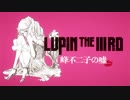 新 劇場アニメ『LUPIN THE ⅢRD 峰不二子の嘘』特報映像│"LUPIN THE IIIRD: Fujiko's Lie"(2019) New Trailer