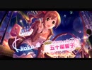 五十嵐響子・三船美優を求めて300連 part3