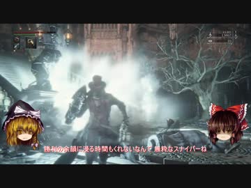 【ゆっくり実況】Bloodborneをゆっくり初見攻略 Part19