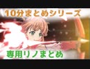 [Lite#011]　専用リノが輝いた！！　恒常のみで対ハロシノ耐久　[190213]