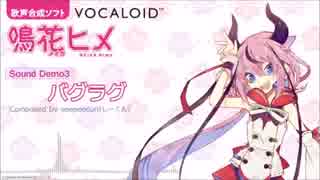 【VOCALOID 鳴花ヒメ・ミコト (Meika Hime and Meika Mikoto)】Demo songs