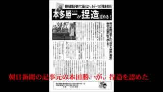 歴史の真実　「南京大逆殺」は朝日新聞社が捏造