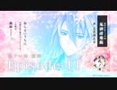 花筏之刃 / 風神燎雅編 / 第十一話 Episode - 11「櫻粹」