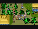 【ゆっくり実況】ジパングの王にゆっくりはなる！最終回　王にならなかった場合【天外魔境ZERO】
