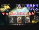 【shadowverse】Master帯の初心者2pick　#7-5【実況あり】