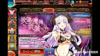 千年戦争アイギス 欲望の魔神と破滅の力 望むは死闘 ☆３ イベユニのみ その2