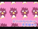 【女性実況】モンスター集めて目指せ！サンリオ女子！*３【サンリオタイムネット】