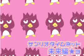 【女性実況】モンスター集めて目指せ！サンリオ女子！*３【サンリオタイムネット】